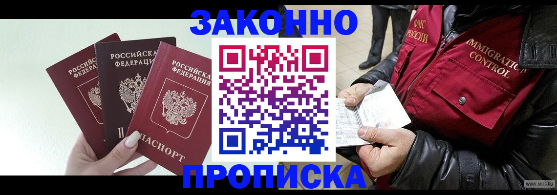 временная регистрация для всех в Лузе