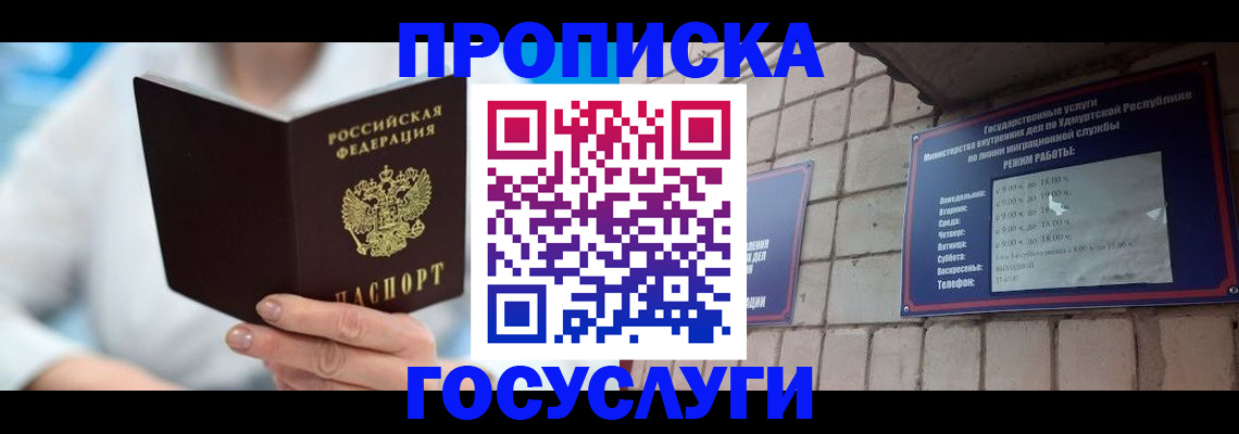прописка ребенка в Лузе
